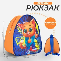 Рюкзак детский для мальчика Рюкзак детский для мальчика