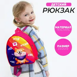 Рюкзак детский для девочки trend dog, 22х25х3 см Рюкзак детский для девочки trend dog, 22х25х3 см