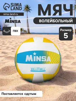 Волейбольный мяч , машинная сшивка, 18 панелей, р. 5, pvc