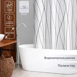 Штора для ванной