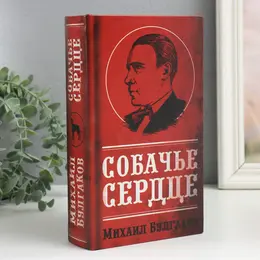Шкатулка книга-сейф Шкатулка книга-сейф