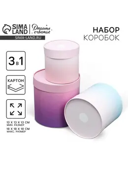 Набор коробок 3 в 1, упаковка подарочная, Набор коробок 3 в 1, упаковка подарочная,