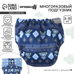 Многоразовый подгузник