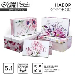 Набор коробок 5 в 1, упаковка подарочная, Набор коробок 5 в 1, упаковка подарочная,