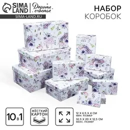 Набор коробок 10 в 1, упаковка подарочная,
