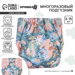 Многоразовый подгузник