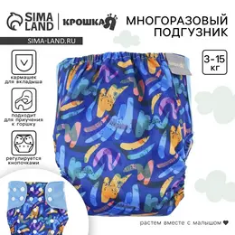 Многоразовый подгузник