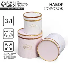 Набор коробок 3 в 1, упаковка подарочная, Набор коробок 3 в 1, упаковка подарочная,
