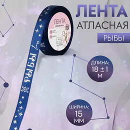 Лента атласная с тиснением