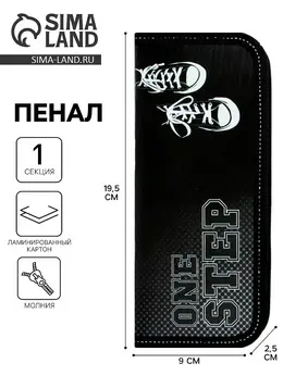 Пенал школьный, 1 секция, 9×19.5×2.5 см