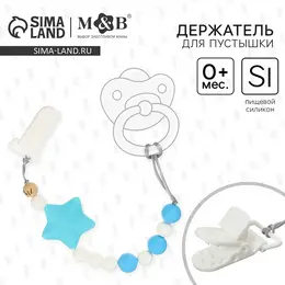 Держатель для соски - пустышки m&b