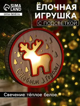 Ёлочная игрушка