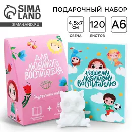 Подарочный набор, ежедневник а6, 120 листов и фигурная свеча Подарочный набор, ежедневник а6, 120 листов и фигурная свеча