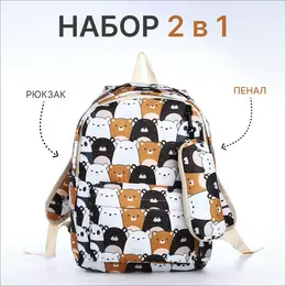 Набор: рюкзак школьный и пенал, с карманами, с принтом, белый/коричневый Набор: рюкзак школьный и пенал, с карманами, с принтом, белый/коричневый