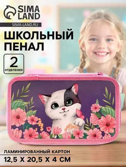 Пенал школьный, 2 секции, 12.5×20.5×4 см