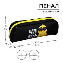 Пенал школьный, текстиль, 8×21×4 см