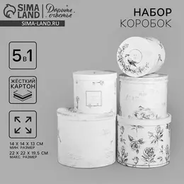 Набор коробок 5 в 1, упаковка подарочная,
