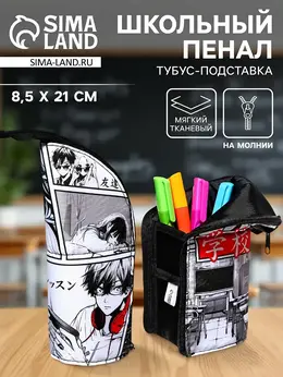 Пенал школьный, тубус, 8.5×21×6.5 см