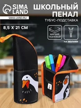 Пенал школьный, тубус, 8.5×21×6.5 см