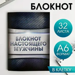 Блокнот а6, 32 л на скрепке, в клетку