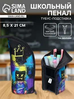 Пенал школьный, тубус, 8.5×21×6.5 см