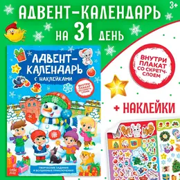 Книжка с наклейками
