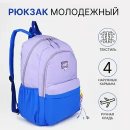 Рюкзак школьный на молнии, с карманами, сиреневый/синий Рюкзак школьный на молнии, с карманами, сиреневый/синий