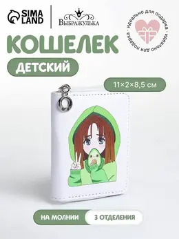 Кошелек детский на молнии Кошелек детский на молнии