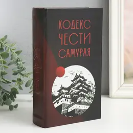 Сейф-книга дерево кожзам Сейф-книга дерево кожзам