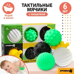 Развивающие тактильные мячики крошка я, по методике гленна домана, с пищалкой, в наборе 6 шт. Развивающие тактильные мячики крошка я, по методике гленна домана, с пищалкой, в наборе 6 шт.