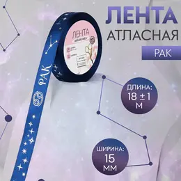 Лента атласная с тиснением