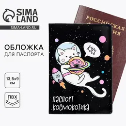 Обложка на паспорт Обложка на паспорт