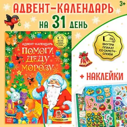 Книжка с наклейками