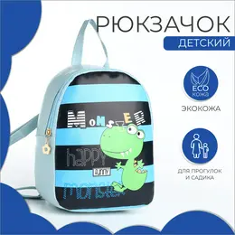 Рюкзак детский для мальчика на молнии Рюкзак детский для мальчика на молнии