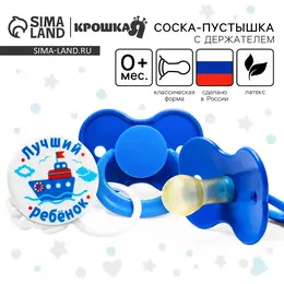 Соска - пустышка латексная классическая