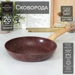 Сковорода magistro natural. brown, d=26 см, кованый алюминий, ручка soft-touch, антипригарное покрытие, индукция, коричневая