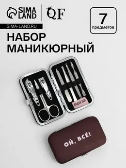 Набор маникюрный