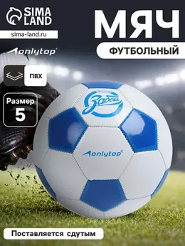 Футбольный мяч