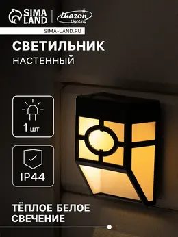 Садовый светильник, уличный, на солнечной батарее, накладной, 9×12×5 см, 1 led, свечение теплое белое Садовый светильник, уличный, на солнечной батарее, накладной, 9×12×5 см, 1 led, свечение теплое белое