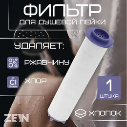 Фильтр для душевой лейки z3552, полипропилен, d=25 мм Фильтр для душевой лейки z3552, полипропилен, d=25 мм