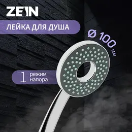 Душевая лейка zein z3535, d=105 мм, отверстие внутри, хром/серый