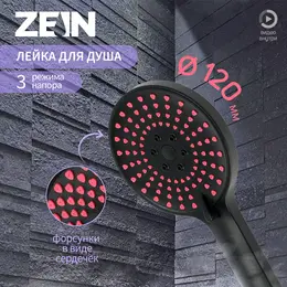 Душевая лейка zein z3542, d=120 мм, 5 режимов, розовые форсунки