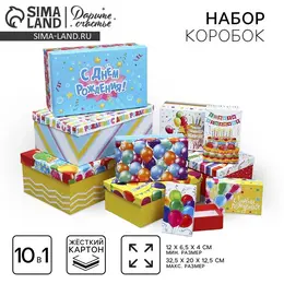 Набор коробок 10 в 1, упаковка подарочная,