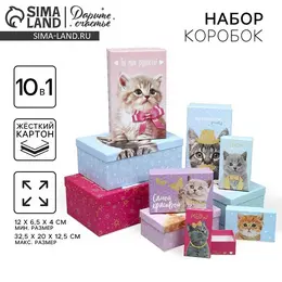 Набор коробок 10 в 1, упаковка подарочная,