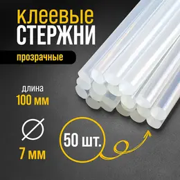 Стержни клеевые , 7×100 мм, 50 шт. Стержни клеевые , 7×100 мм, 50 шт.