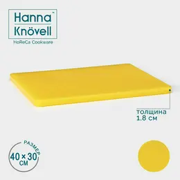 Доска профессиональная разделочная hanna knövell, 40×30×1,8 см, цвет желтый