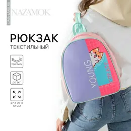 Рюкзак школьный молодежный young create, 27×10×23 см Рюкзак школьный молодежный young create, 27×10×23 см