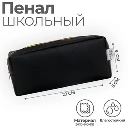 Пенал мягкий