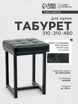 Табурет для кухни