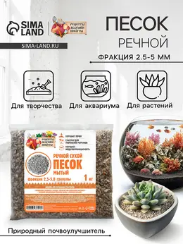 Речной песок